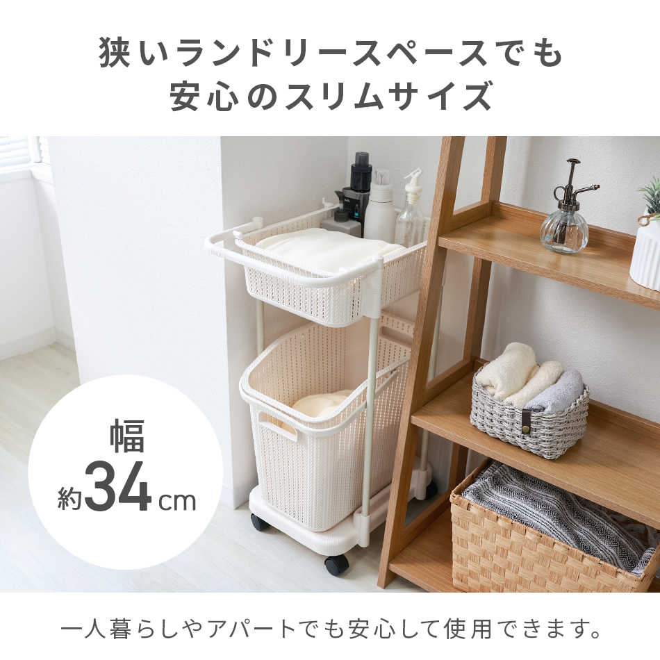 ランドリーバスケット 2段 スリム ランドリーワゴン 洗濯カゴ