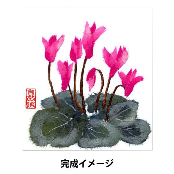 ちぎり絵キット 『和紙ちぎり絵制作セット ミニ色紙サイズ シクラメン
