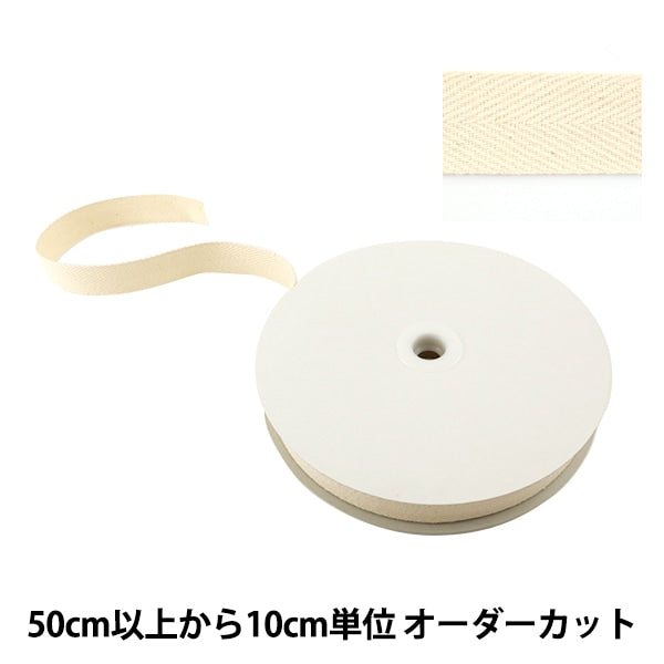 数量5から】 手芸テープ 『杉綾テープ 25mm #521 アイボリー』 – Yuzawaya