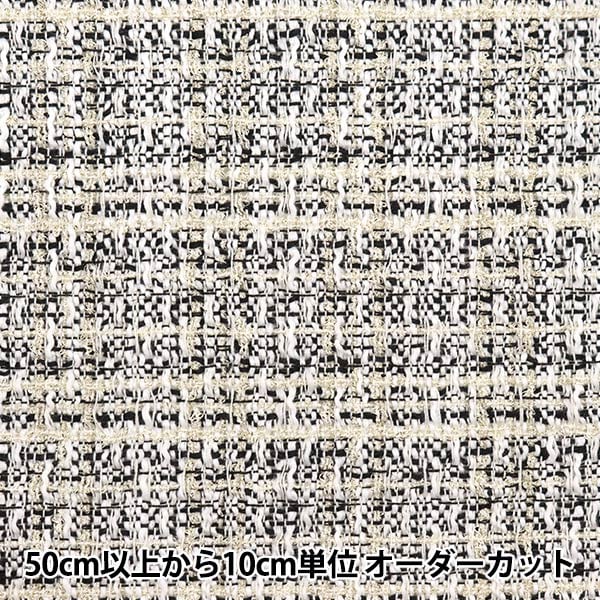 数量5から】 生地 『チェックツイード ホワイトブラック NRF-04-WBK