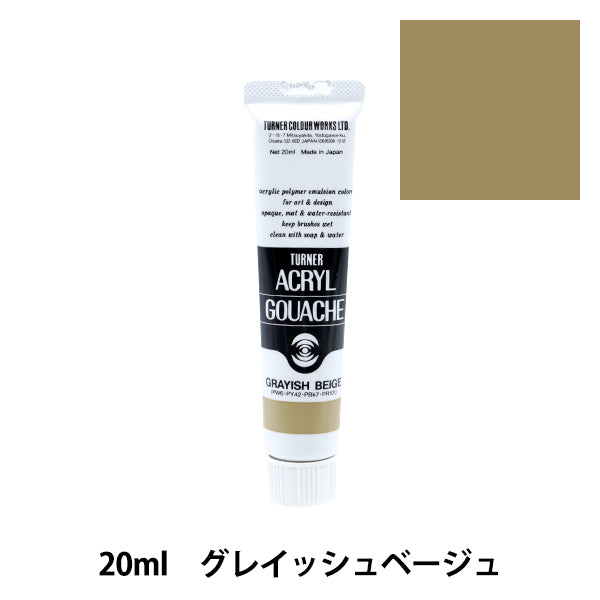 絵具 『アクリルガッシュ 20ml グレイッシュベージュ』 TURNER