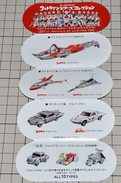 BOSSウルトラマンシリーズコレクションのミニカー！: YUJIの、とろ