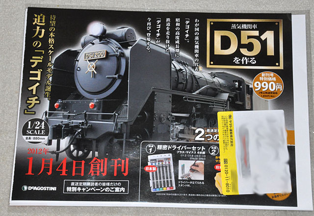 デアゴスティーニ D51 全巻セットデアゴスティーニ D51 全巻セット