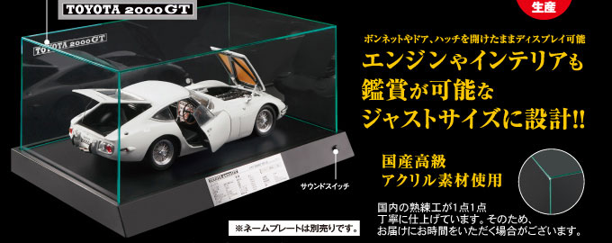 週刊トヨタ2000GT」遅ればせながらオプションの専用ディスプレイケース