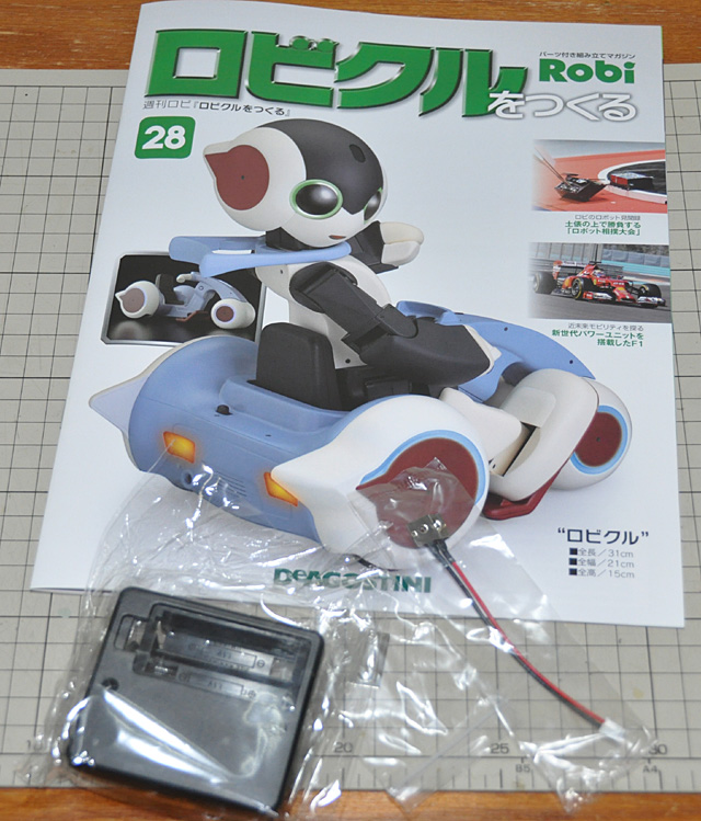 週刊ロビ「ロビクルをつくる」28号、29号 嬉しい誤算の通信ボード