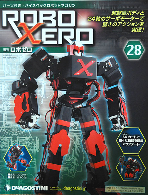 週刊ロボゼロ」第28号 胴体よりも重く立派な右腕！: YUJIの、とろ