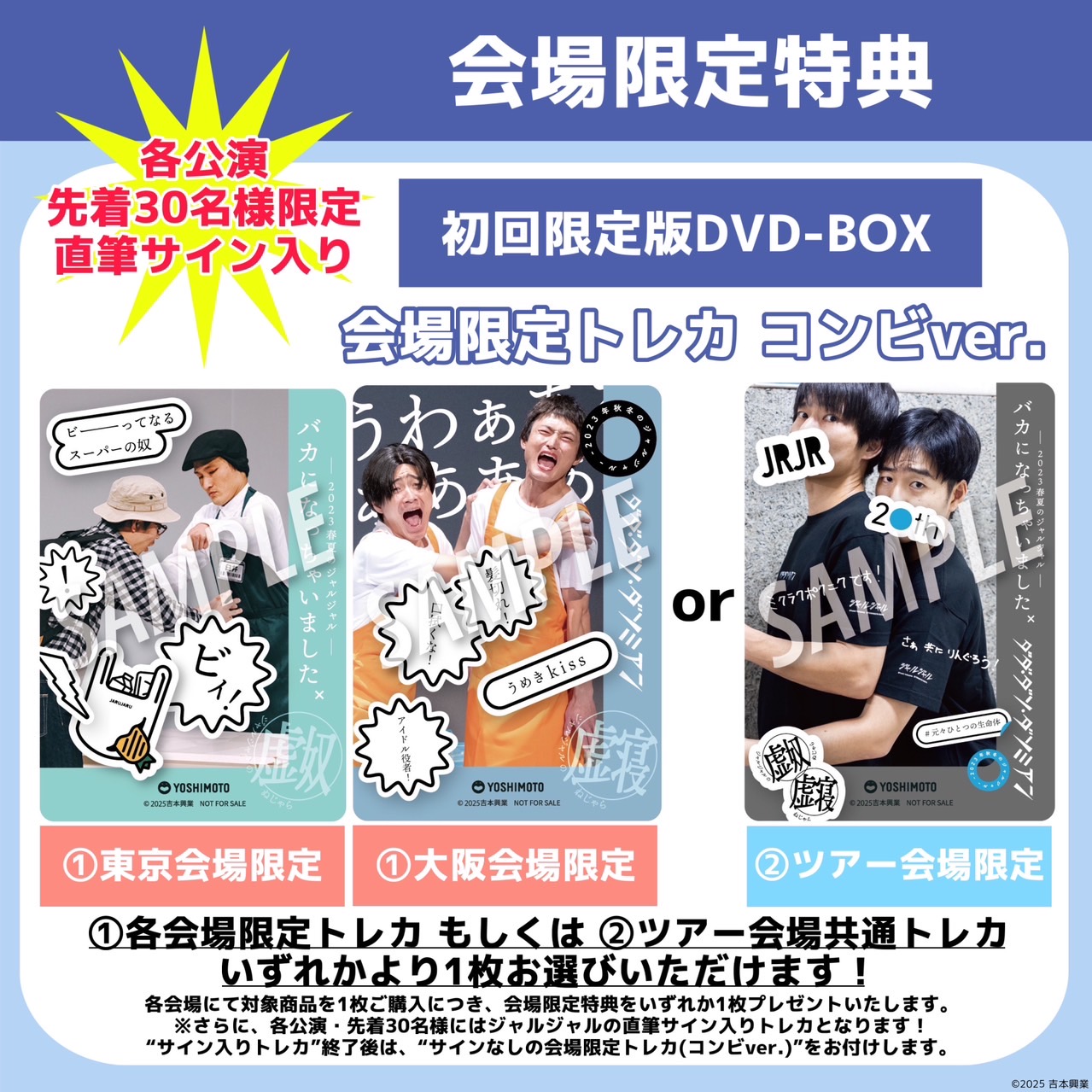特典のデザイン解禁！※【ジャルジャル】4月9日(水)発売DVD『2023年の