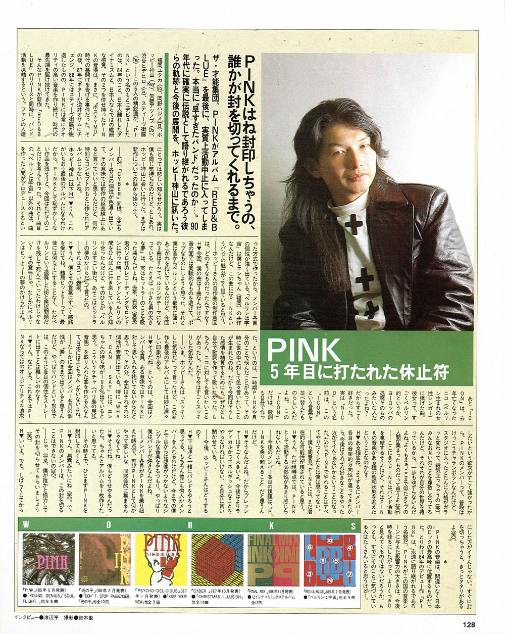 PINK 5年目に打たれた休止符 - PINKの断片