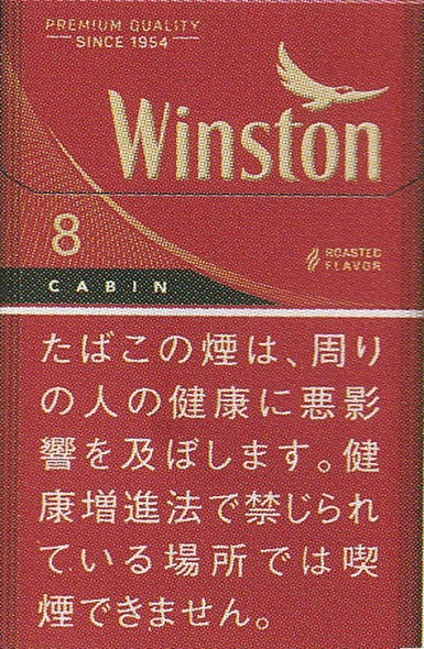 ウィン ストン・キャビンレッド・8・BOX - たばこ専門店 森岡商店