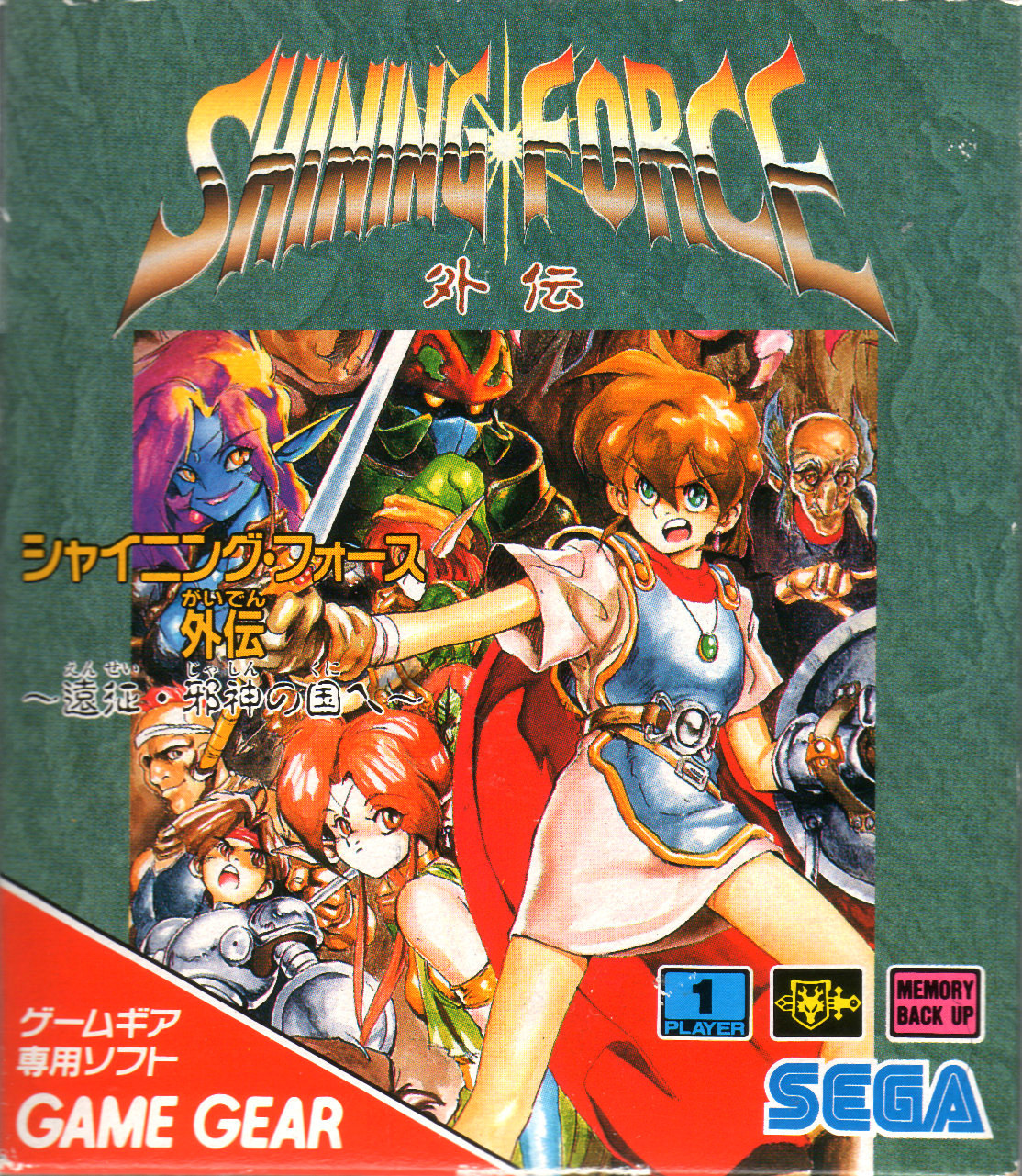 未開封)1992年 シャイニングフォース 外伝シリーズ コレクターズカード