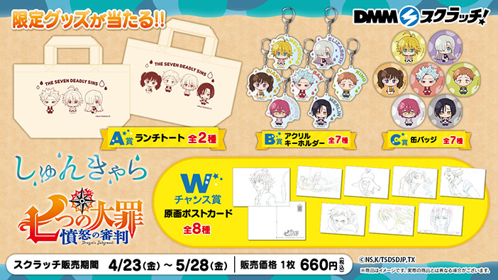 GOODS｜TVアニメ「七つの大罪 憤怒の審判」公式サイト