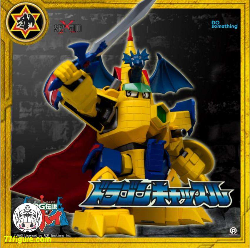 Sky X Studio RPG伝説ヘポイ ドラゴンキャッスル - 77figure.com