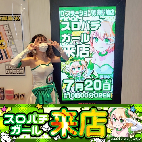 7月20日 D'station妙典駅前店】初スロパチガール来店S！モンキー5が2