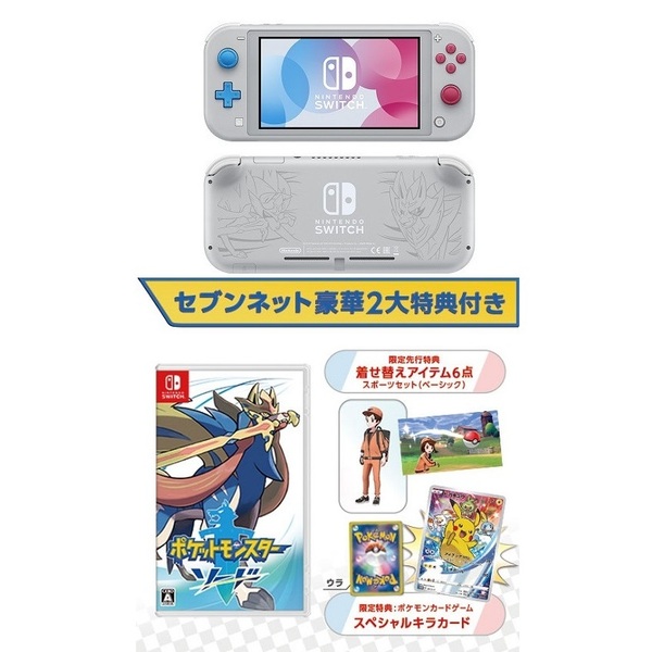 ポケモン｜ポケットモンスターソード・シールド＜セブンネット限定特典