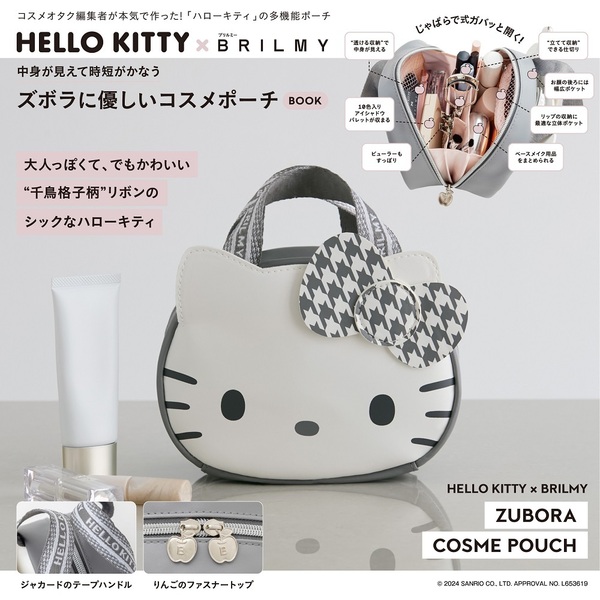 新刊情報】HELLO KITTY × BRILMY リップが縦に収納できる ズボラに