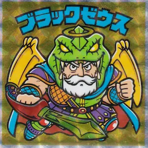 ブラックゼウス / ビックリマン ブラックゼウス外伝 | 80年代倶楽部