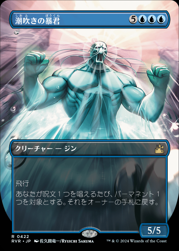 ミントモール / MINT GAMES MTG(東日本橋) / 【RVR】【JPN】【Foil