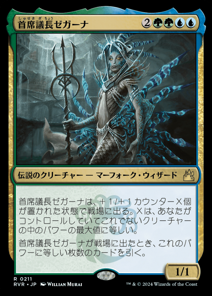 ミントモール / MINT GAMES MTG(東日本橋) / 【RVR】【JPN】《首席議長