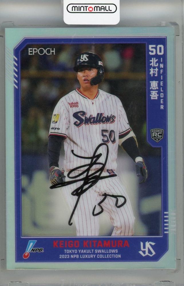 ミントモール / MINT 浦和店 / 2023 EPOCH NPB LUXURY COLLECTION 北村