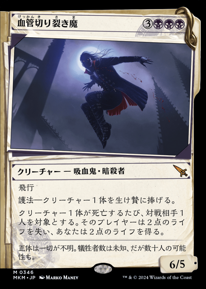 ミントモール / MINT GAMES MTG(東日本橋) / 【MKM】【JPN】《血管