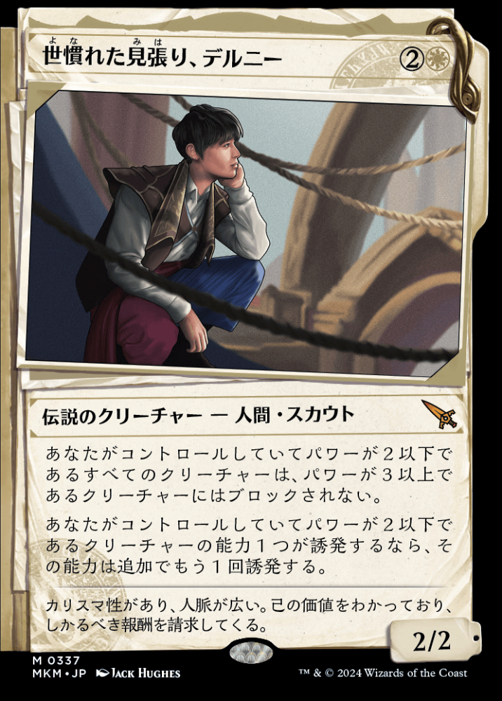 ミントモール / MINT GAMES MTG(東日本橋) / 【MKM】【JPN】《世慣れた