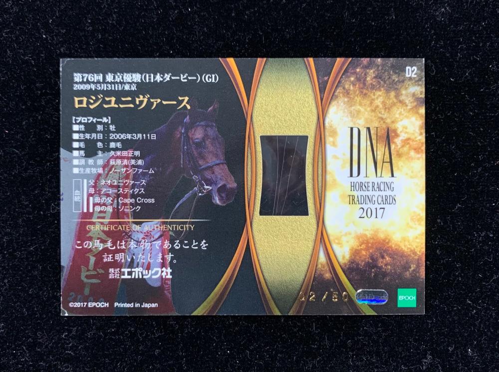 ミントモール / MINT 浦和店 / EPOCH 2017 ホースレーシング 競馬