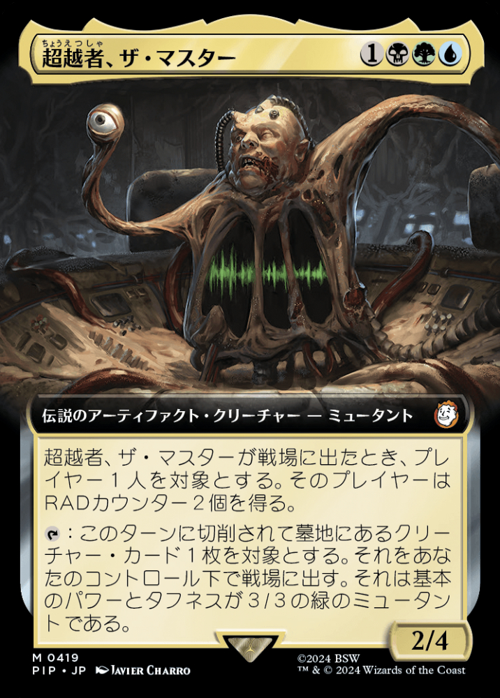 ミントモール / MINT GAMES MTG(東日本橋) / 【PIP】【JPN】《超越者