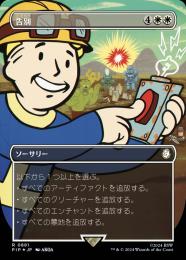 ミントモール / MINT GAMES MTG(東日本橋) / 【PIP】【ENG】【Foil