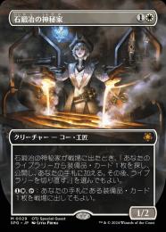 MTG石鍛冶の神秘家 foilダブルマスターズ拡張日本語 バラ売り可 石