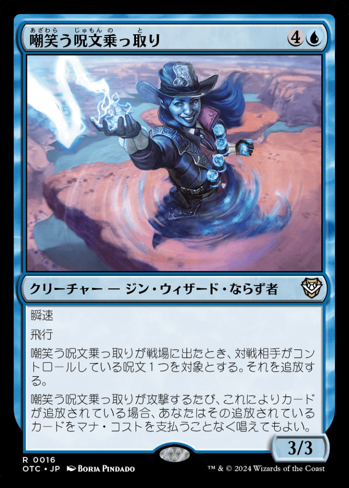ミントモール / MINT GAMES MTG(東日本橋) / 【OTC】【JPN】《嘲笑う
