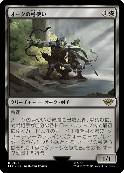 MTG オークの弓使い ボーダーレス日本語版non Foil MTG オークの弓使い