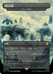 ミントモール / MINT GAMES MTG(東日本橋) / 【TSR】【ENG】【Foil
