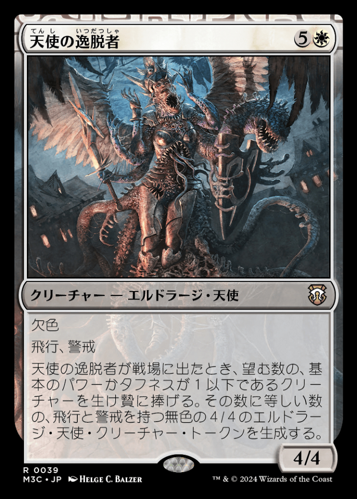 ミントモール / MINT GAMES MTG(東日本橋) / 【M3C】【JPN】《天使の