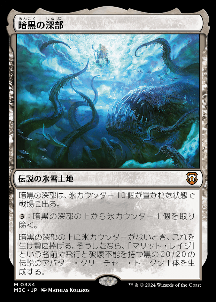 ミントモール / MINT GAMES MTG(東日本橋) / 【M3C】【JPN】《暗黒の