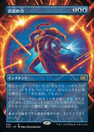 ミントモール / MINT GAMES MTG(東日本橋) / 【2X2】【ENG】《否定の力