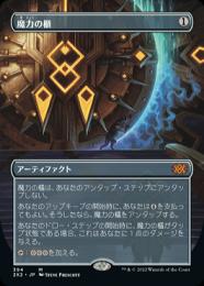 ミントモール / MINT GAMES MTG(東日本橋) / 【2X2】【ENG】《魔力の櫃