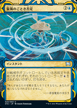 ミントモール / MINT GAMES MTG(東日本橋) / 【STA】【JPN】《旋風の