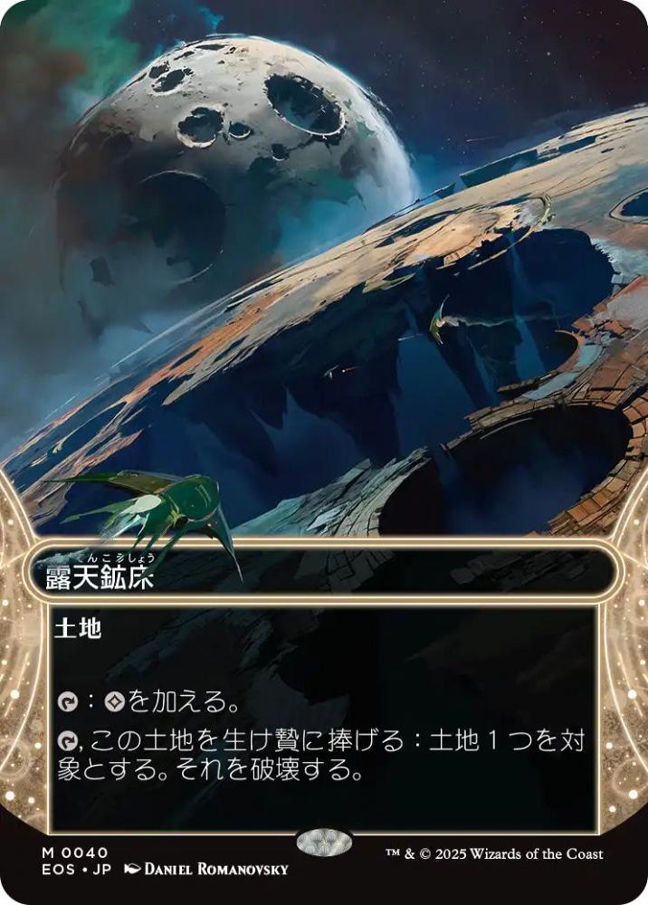 ミントモール / MINT GAMES MTG(東日本橋) / 【EOS】【JPN】〈040-M-L