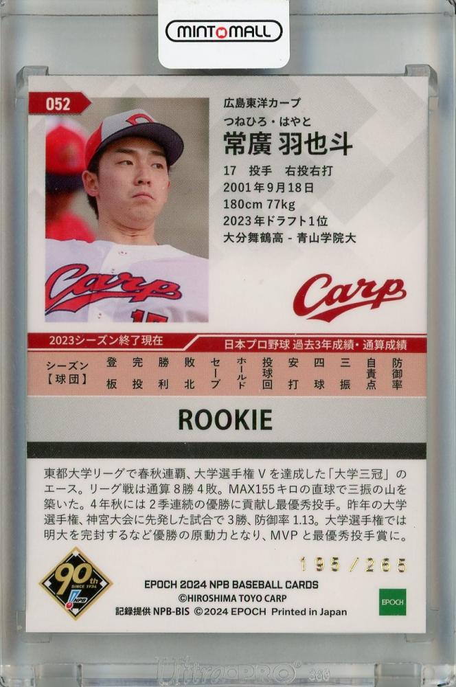ミントモール / MINT 浦和店 / 2024 EPOCH NPB 常廣羽也斗 金版 (RC
