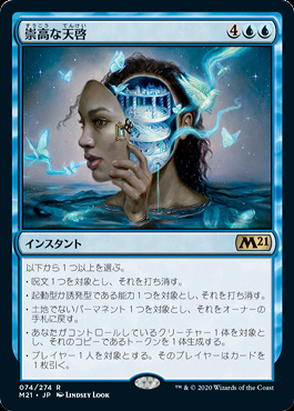 ミントモール / MINT GAMES MTG(東日本橋) / 【M21】【JPN】《崇高な