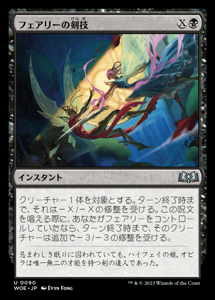 ミントモール / MINT GAMES MTG(東日本橋) / 【WOE】【JPN