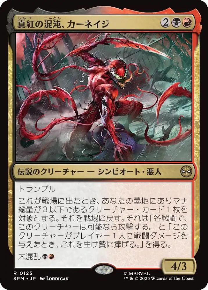 ミントモール / MINT GAMES MTG(東日本橋) / 【SPM】【JPN】〈125-R-BR