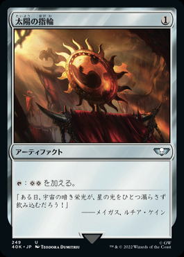 ミントモール / MINT GAMES MTG(東日本橋) / 【40K】【JPN】《太陽の