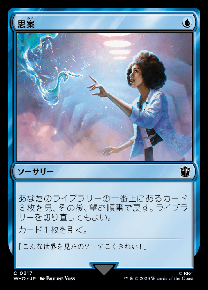 ミントモール / MINT GAMES MTG(東日本橋) / 【WHO】【JPN】《思案