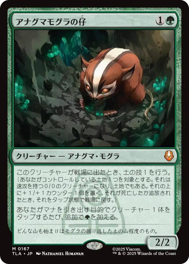 ミントモール / MINT GAMES MTG(東日本橋) / 【TLA】【JPN】〈167-M-R