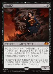 ミントモール / MINT GAMES MTG(東日本橋) / 【RVR】【ENG】《闇の腹心