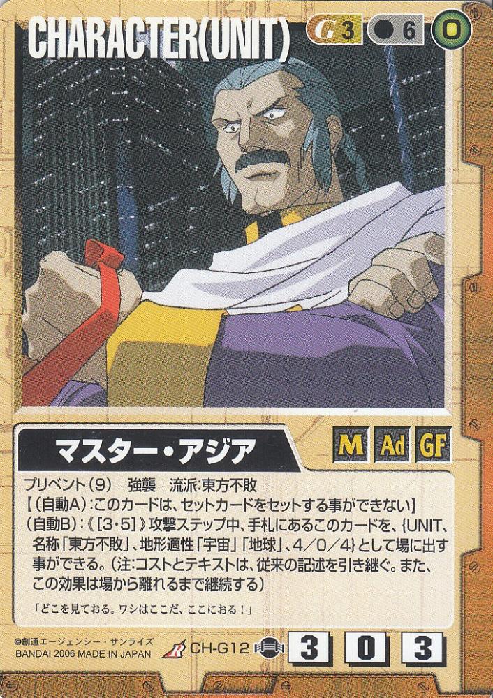 ミントモール / MINT 札幌店 / ガンダムウォー マスター・アジア 不敗