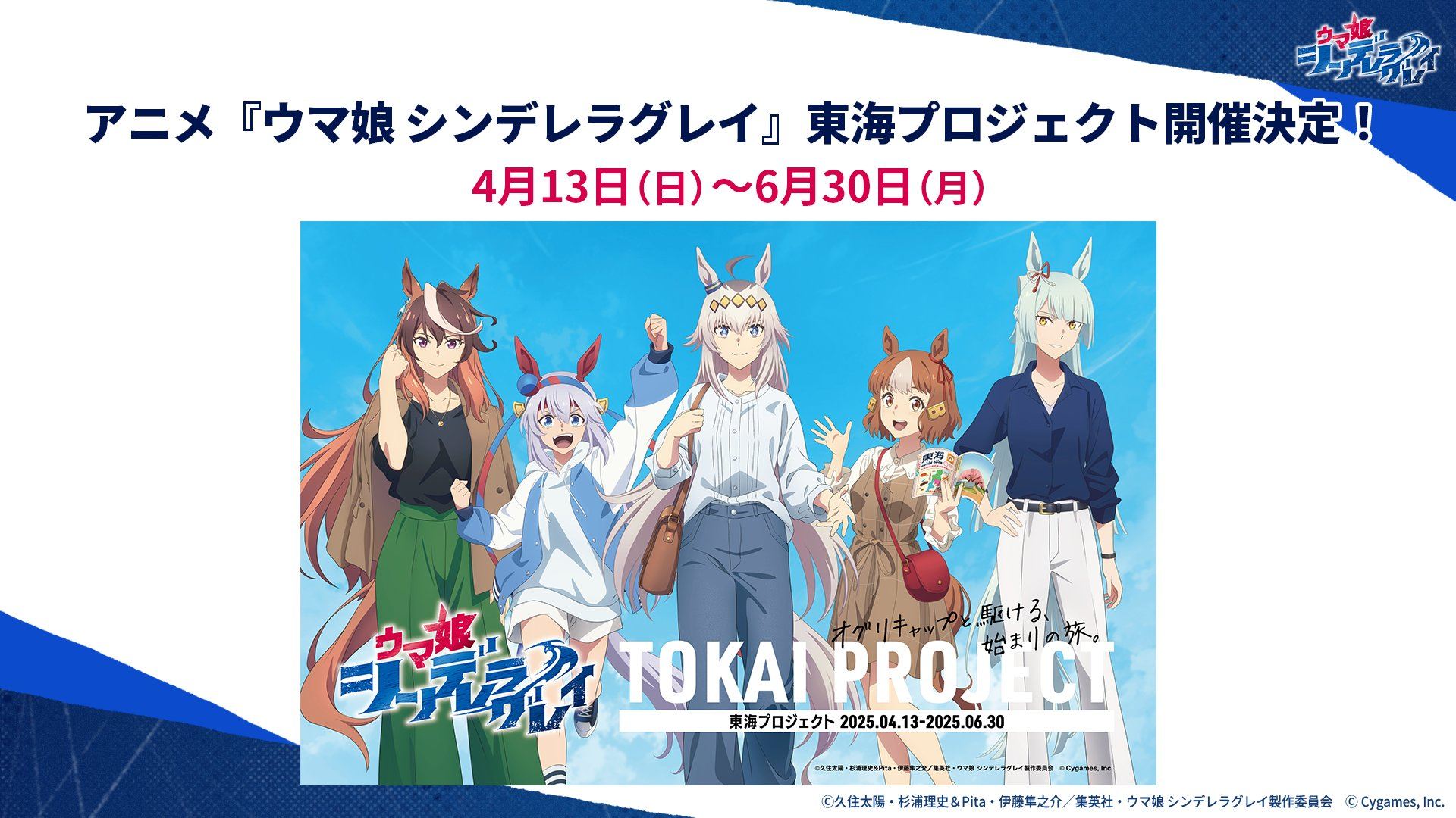 名鉄でも『ウマ娘』コラボ！オグリキャップのラッピング電車運行へ