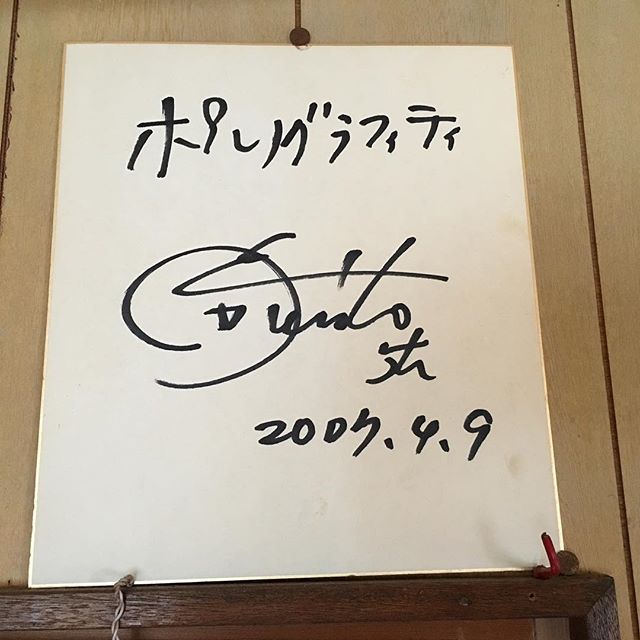 因島中庄町のお宅にてポルノグラフィティのサイン発見(^^) | かわよしblog