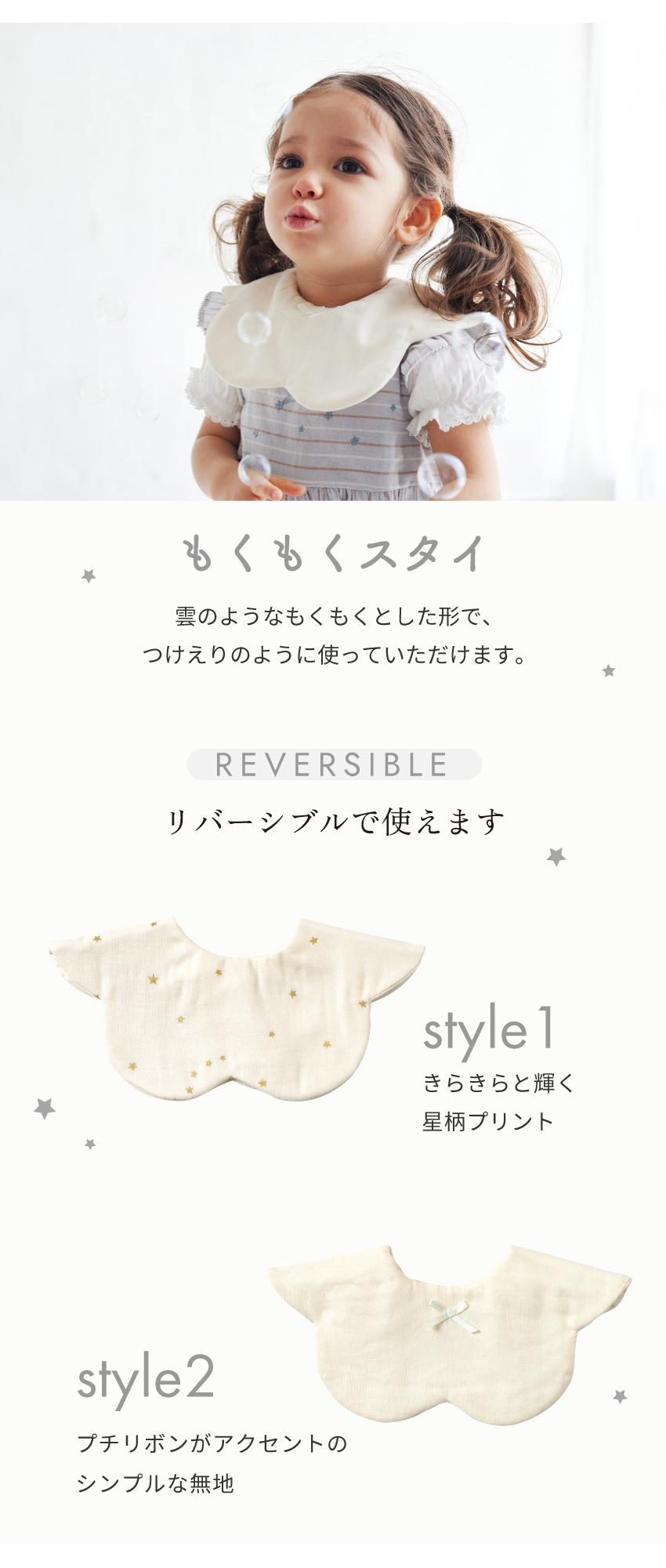 おめかしスタイコレクション | 10mois公式オンラインショップ – 10mois